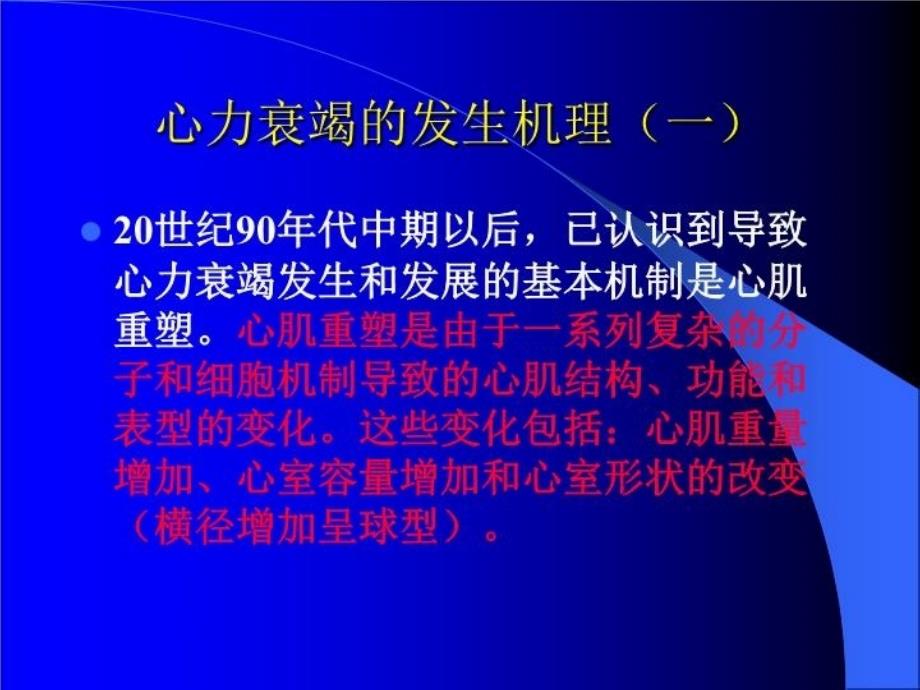 最新心力衰竭治疗的现代观点PPT课件_第3页