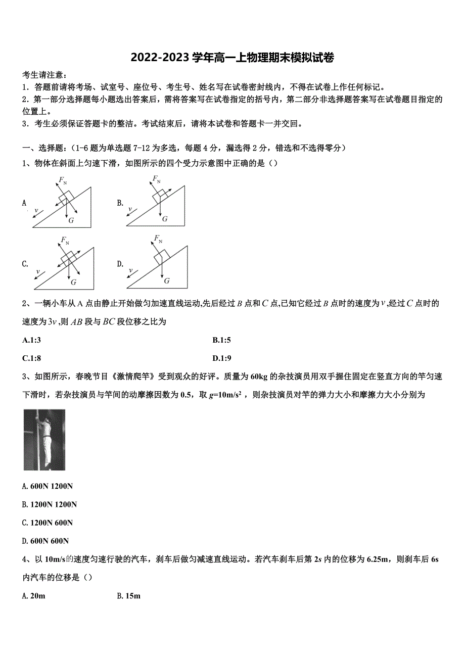 广西柳州铁路第一中学2022-2023学年高一物理第一学期期末综合测试试题含解析_第1页