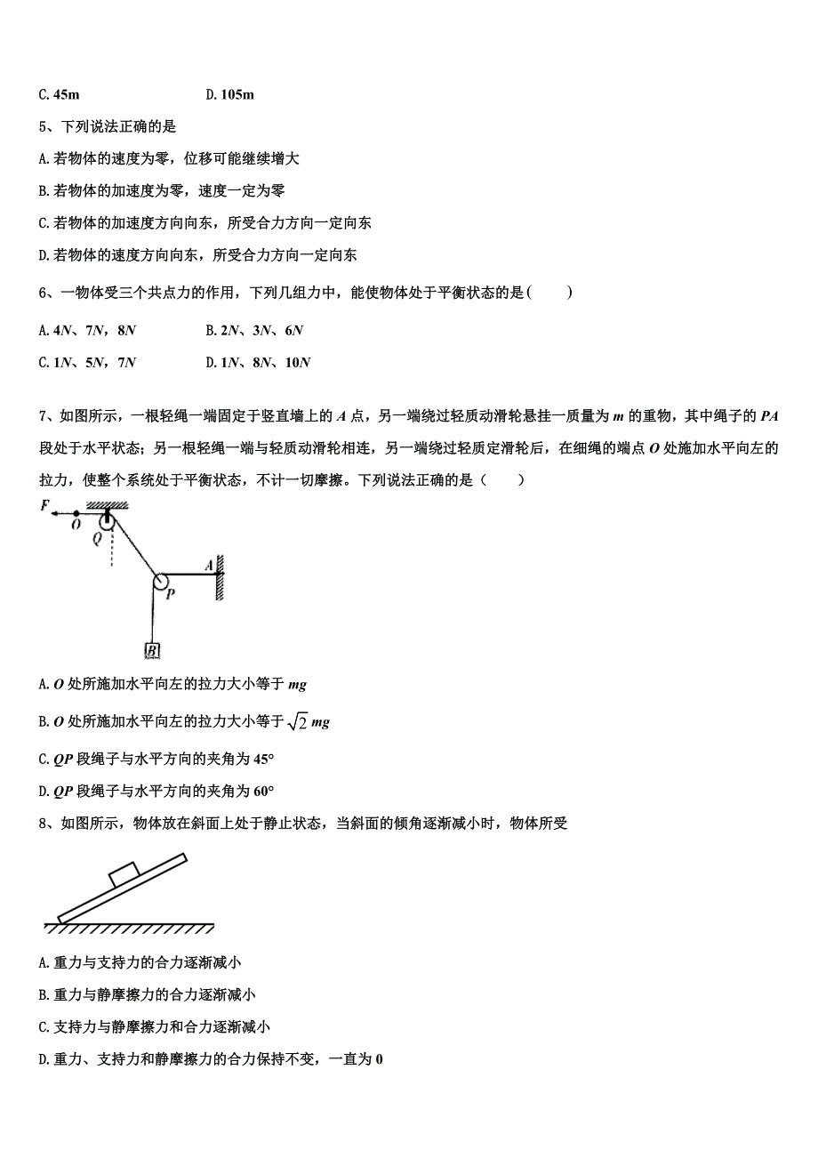 广西柳州铁路第一中学2022-2023学年高一物理第一学期期末综合测试试题含解析_第2页