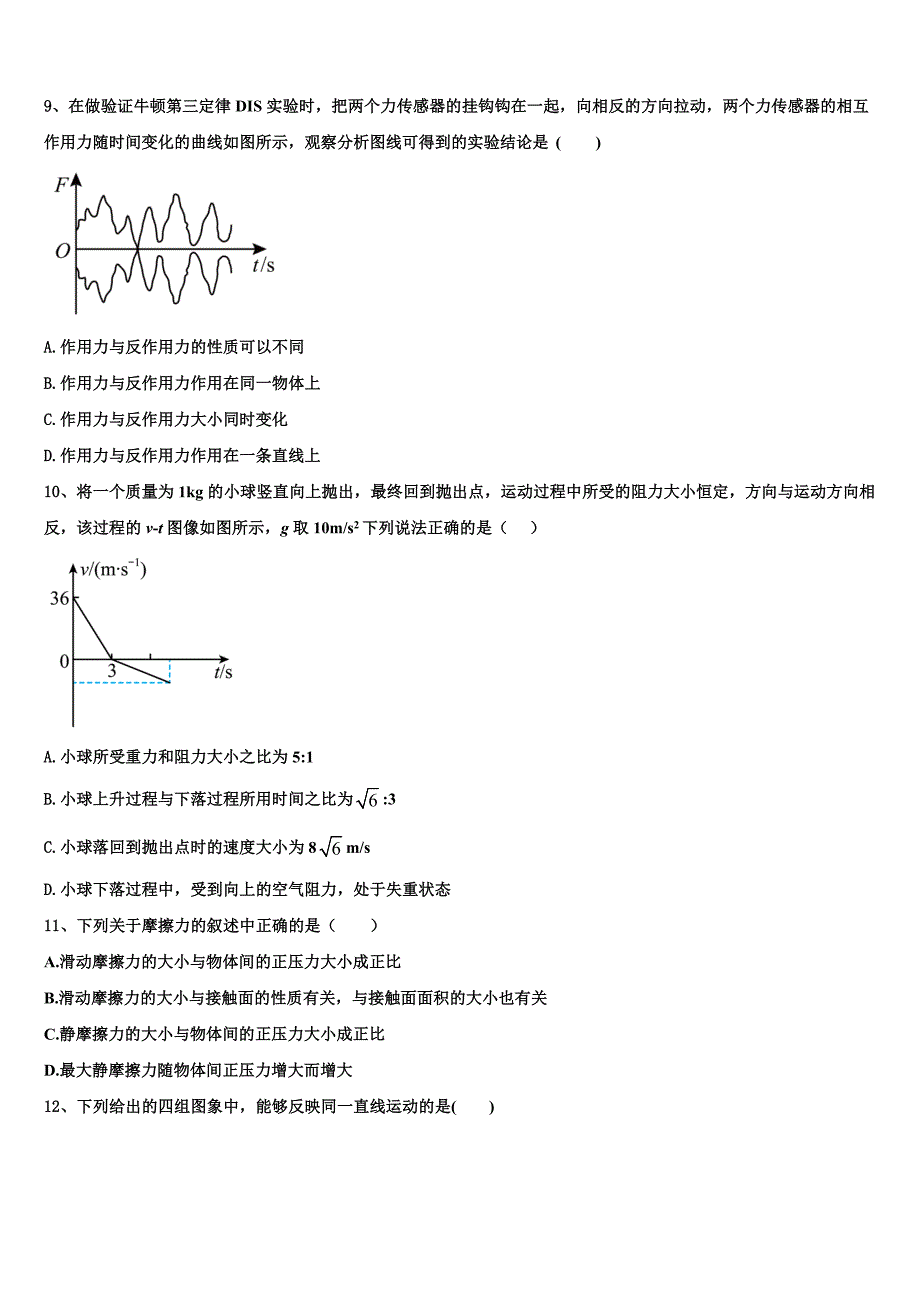 广西柳州铁路第一中学2022-2023学年高一物理第一学期期末综合测试试题含解析_第3页