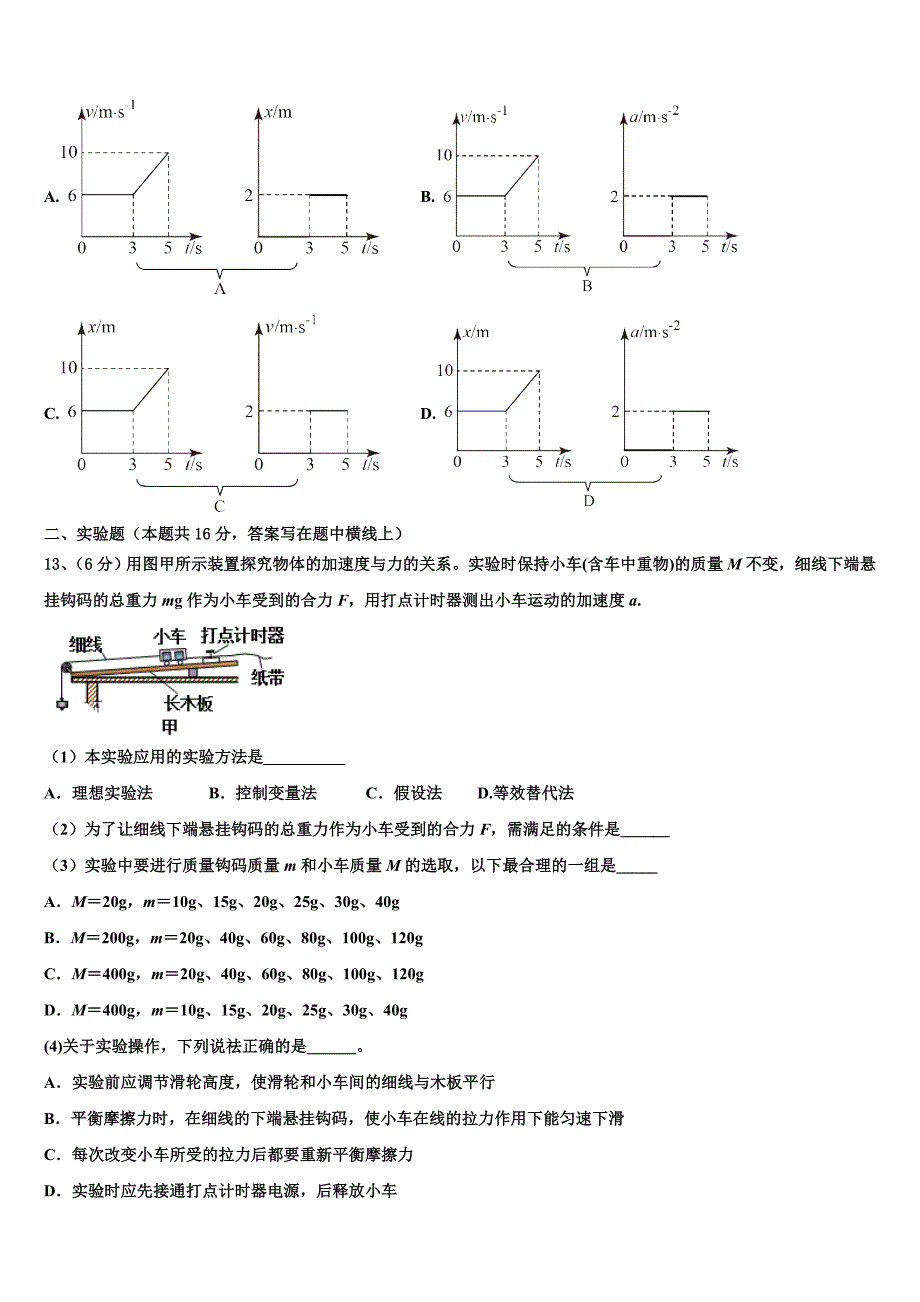 广西柳州铁路第一中学2022-2023学年高一物理第一学期期末综合测试试题含解析_第4页