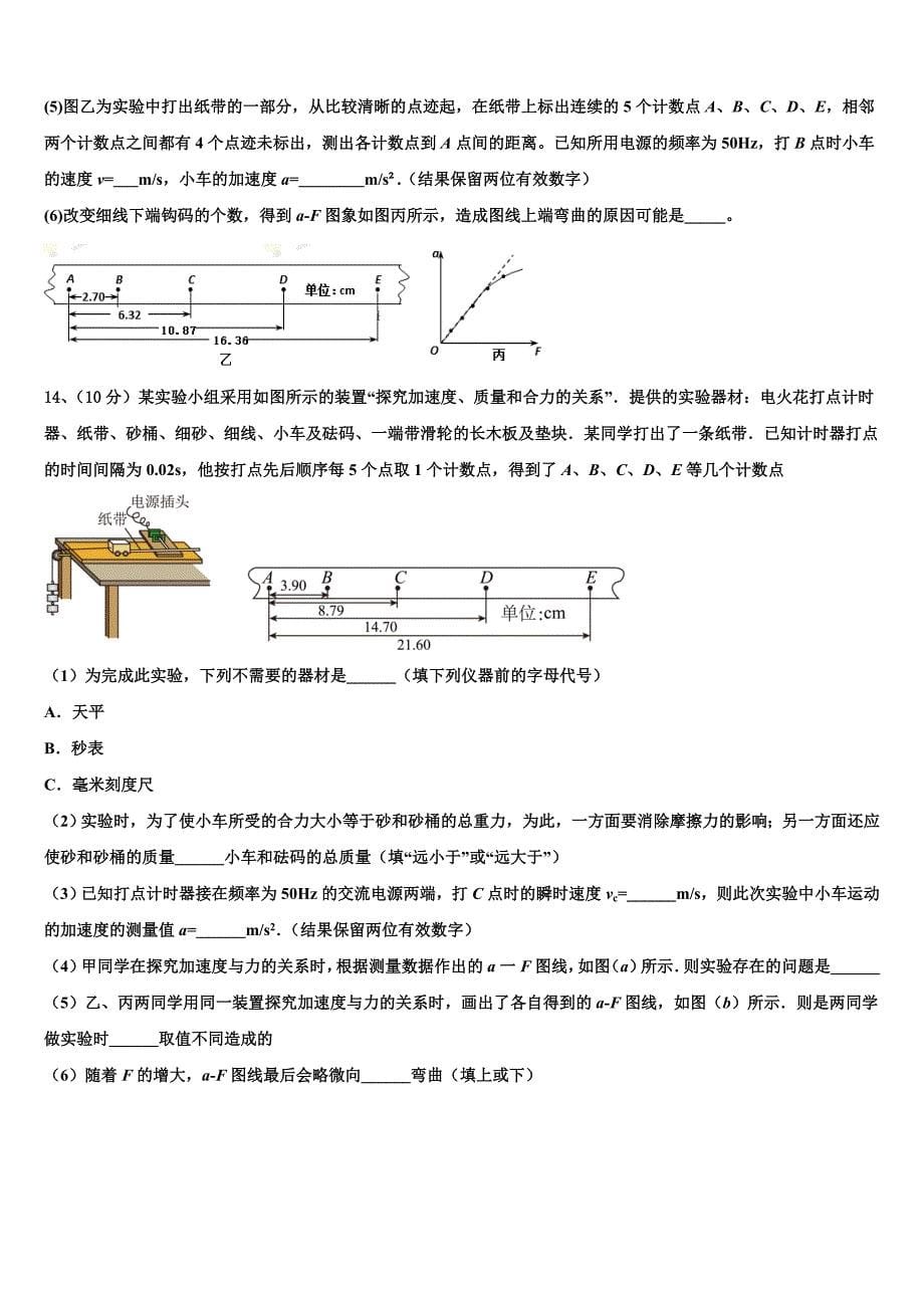 广西柳州铁路第一中学2022-2023学年高一物理第一学期期末综合测试试题含解析_第5页