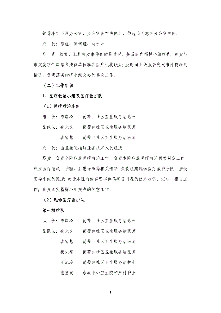 医院突发公共卫生事件应急预案_第3页