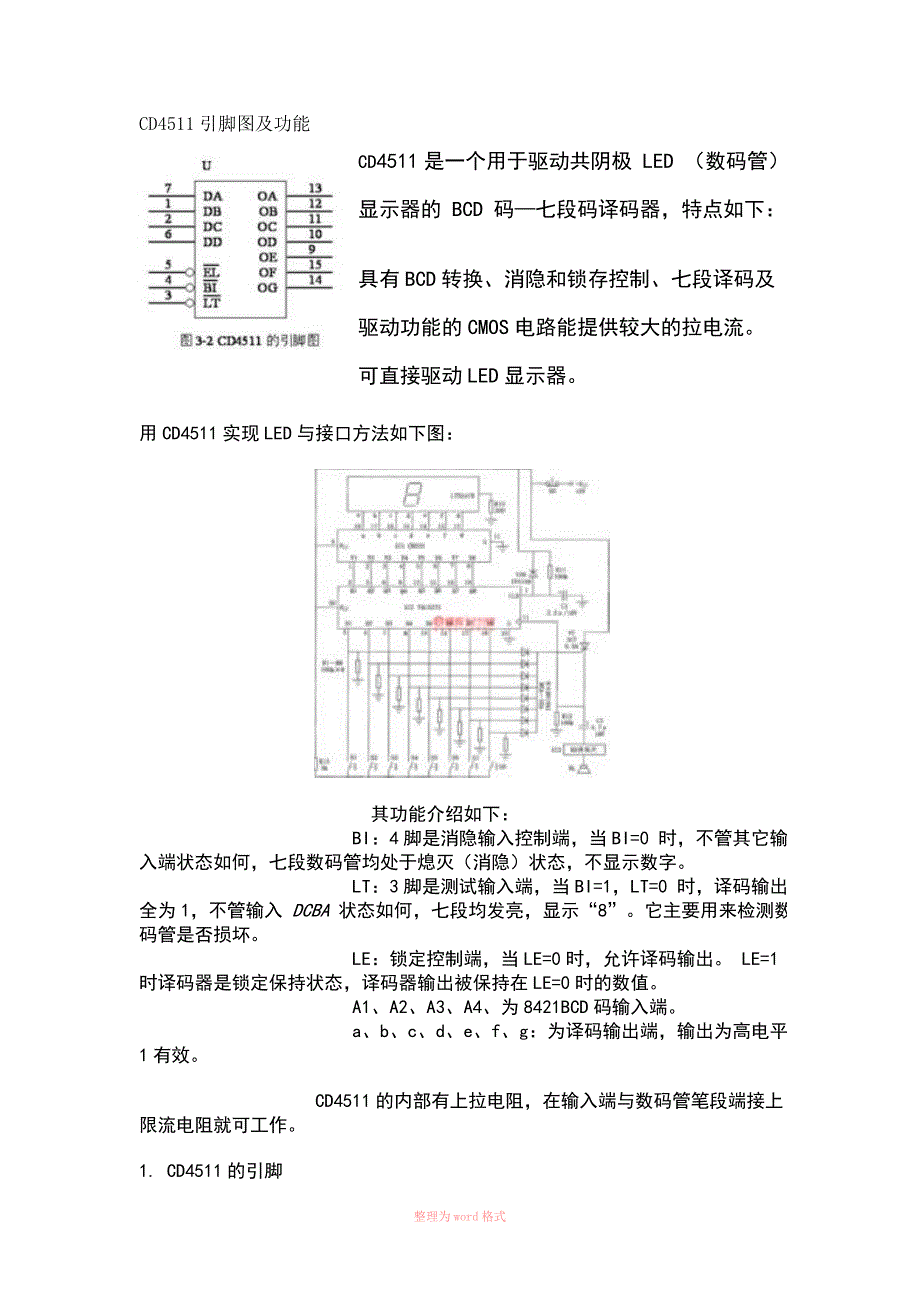 CD4511引脚图及功能文档_第1页