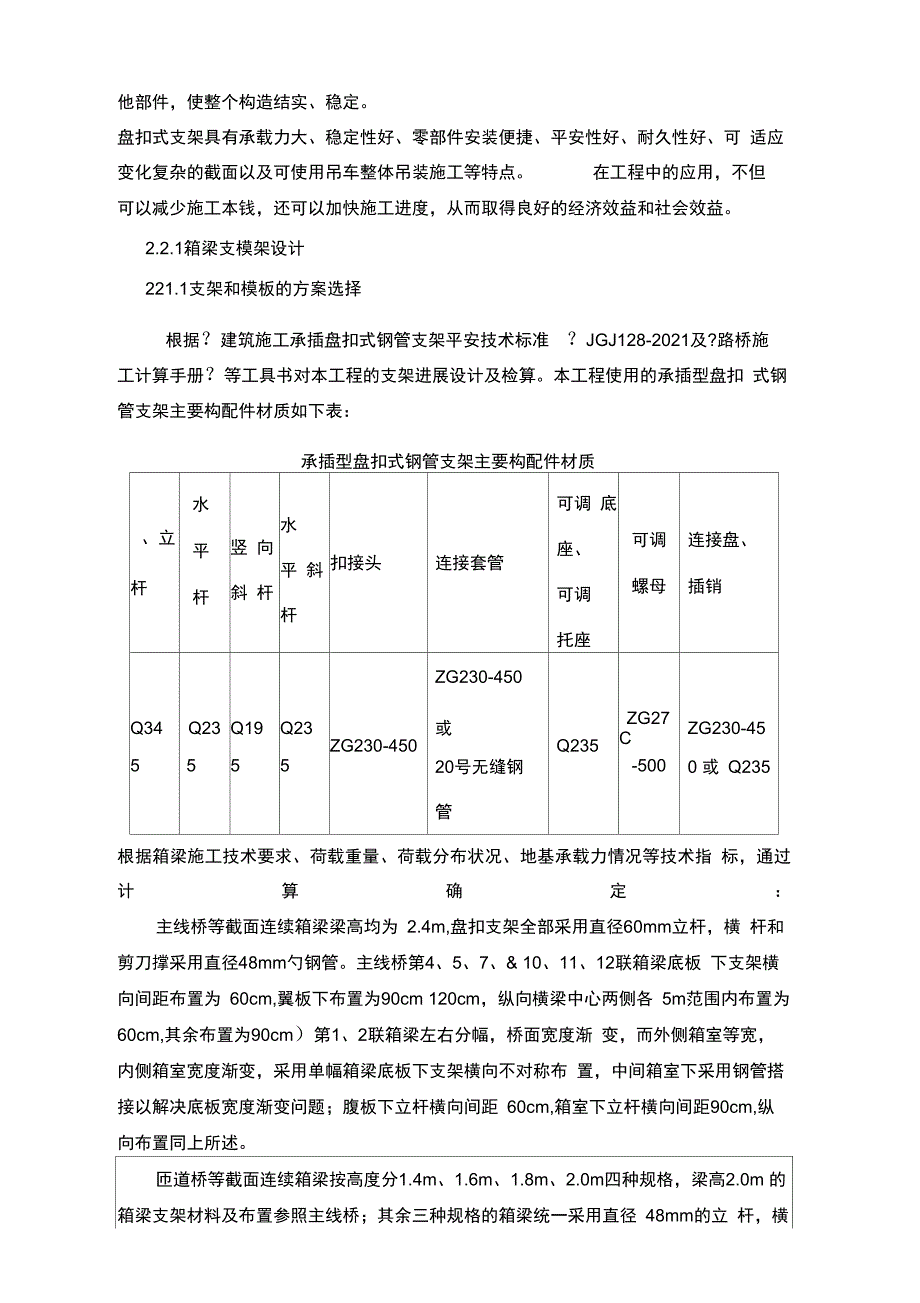 现浇箱梁安全技术交底_第3页