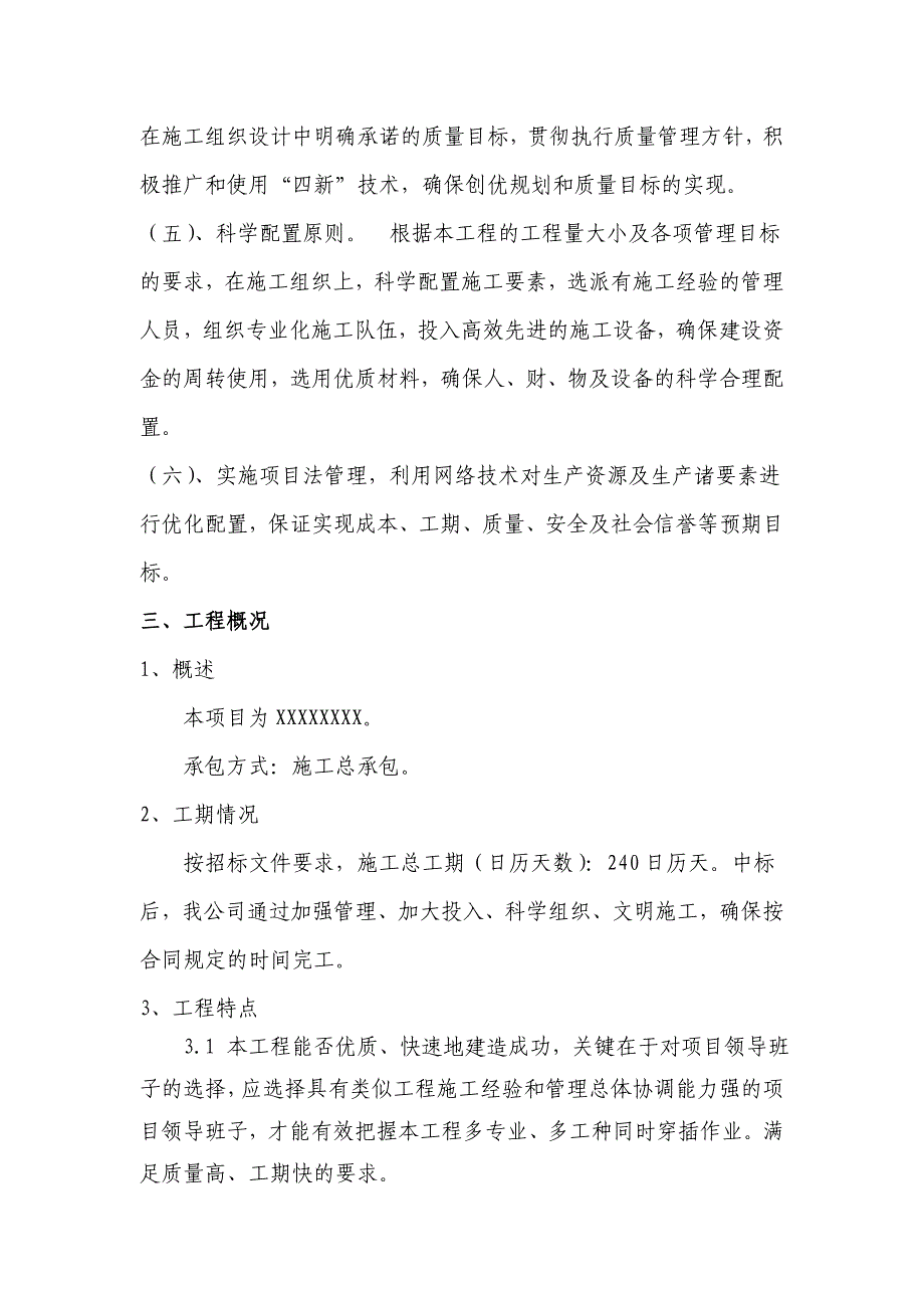 农村面貌提升施工组织设计.doc_第5页