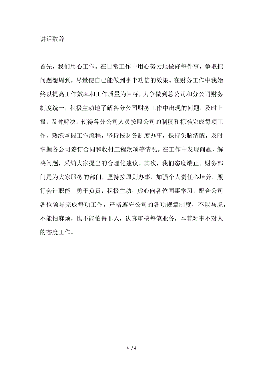 公司年会部门发言稿_第4页