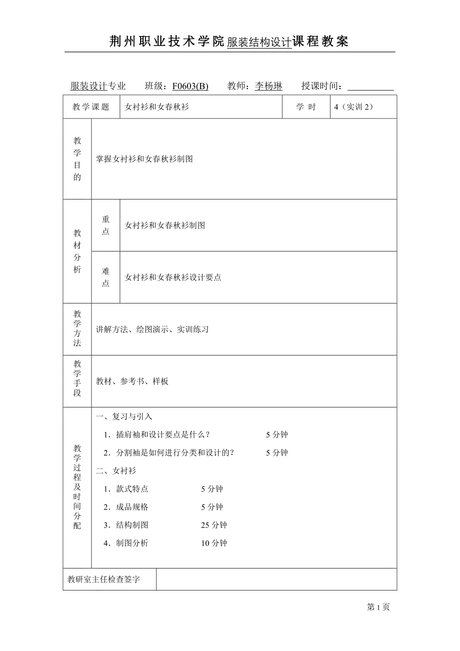 西装八字领的制图与设计 - 荆州职业技术学院精品课程网.doc_第1页