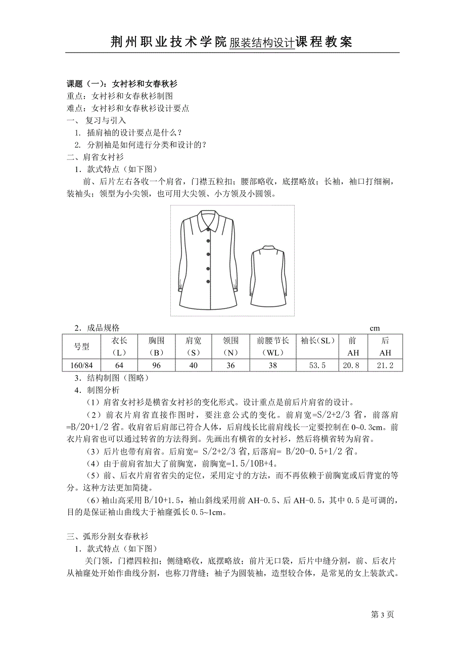 西装八字领的制图与设计 - 荆州职业技术学院精品课程网.doc_第3页