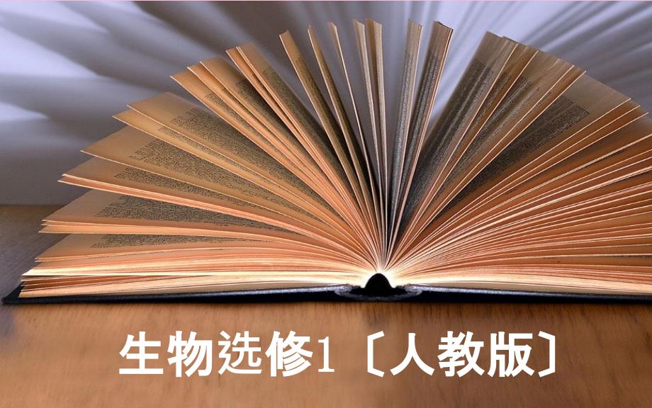 专题2课题3分解纤维素的微生物的分离ppt课件_第1页