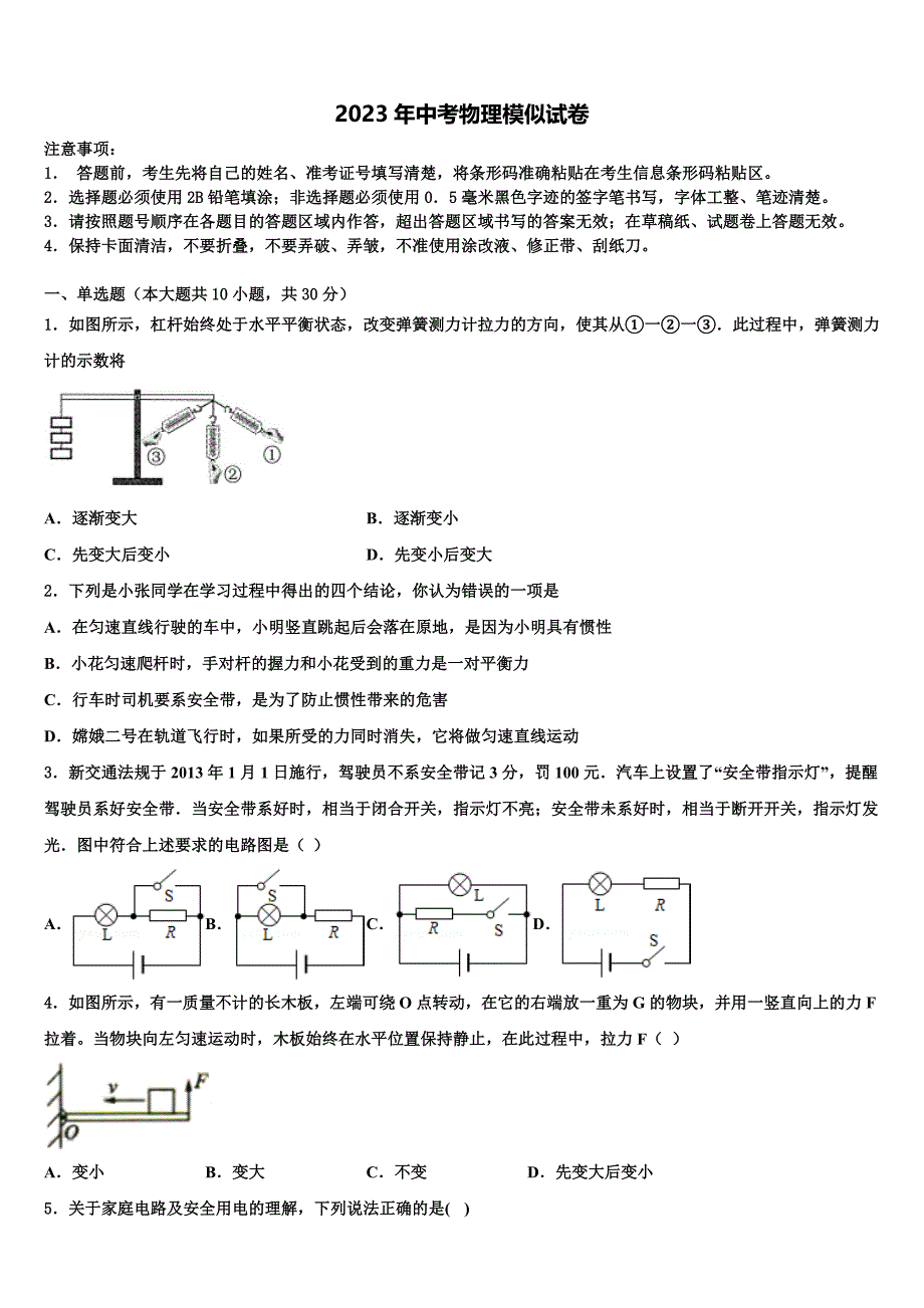 2023届江苏省泰州市部分地区重点达标名校中考一模物理试题含解析.doc_第1页