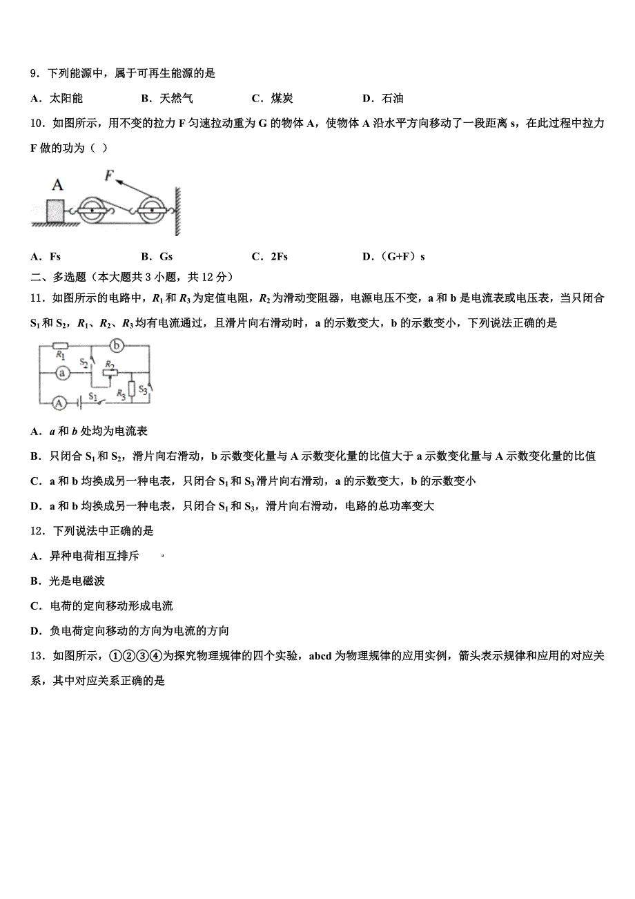 2023届江苏省泰州市部分地区重点达标名校中考一模物理试题含解析.doc_第3页