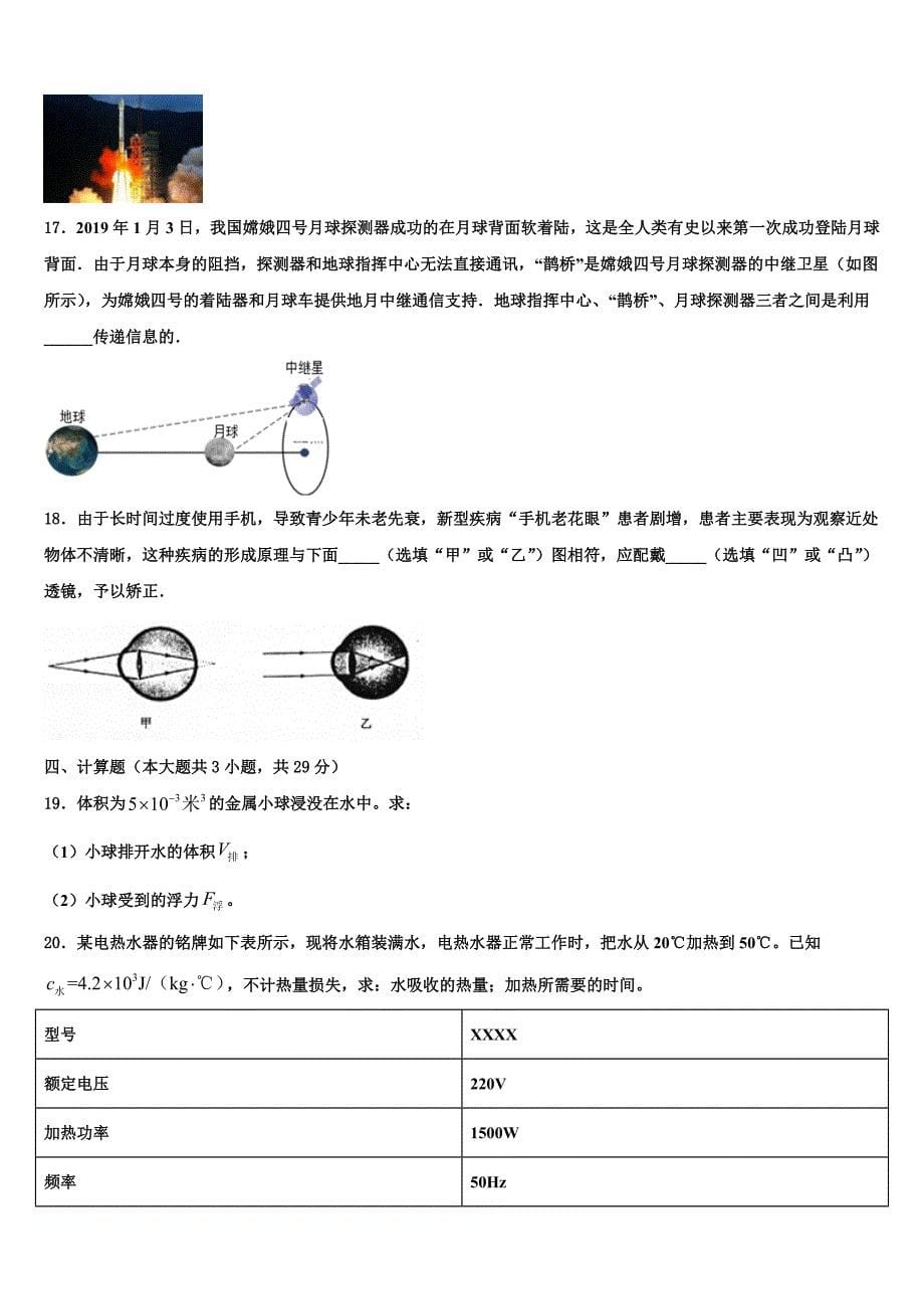 2023届江苏省泰州市部分地区重点达标名校中考一模物理试题含解析.doc_第5页