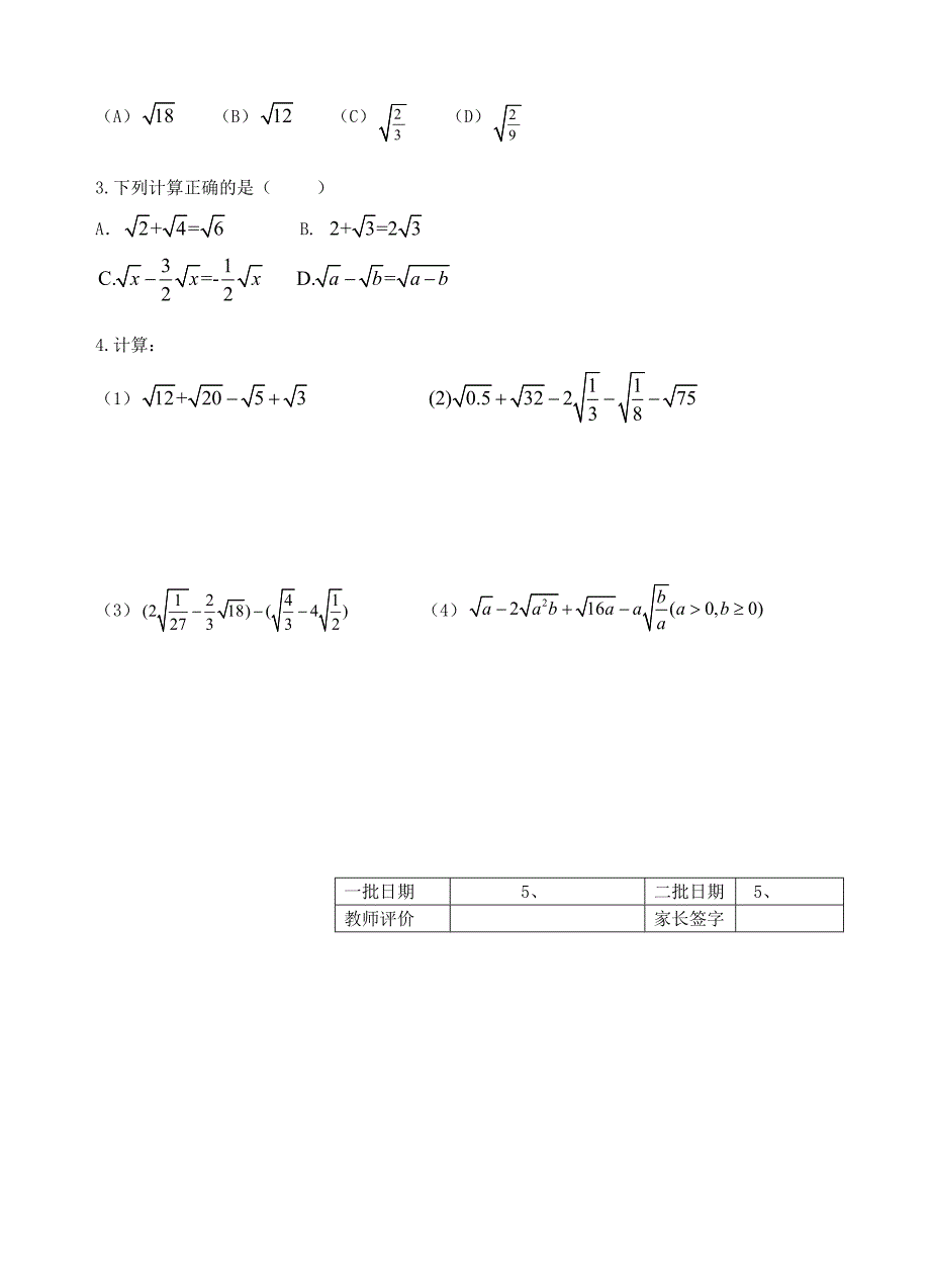 123二次根式的加减（1）xgg.doc_第4页