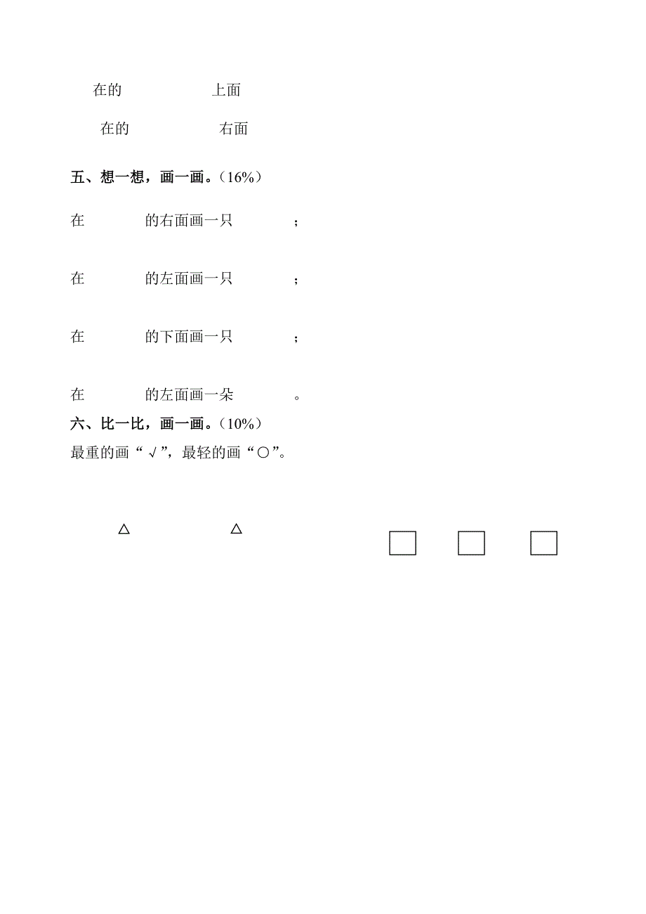 一年级数学数一数比一比分一分认一认试卷_第2页