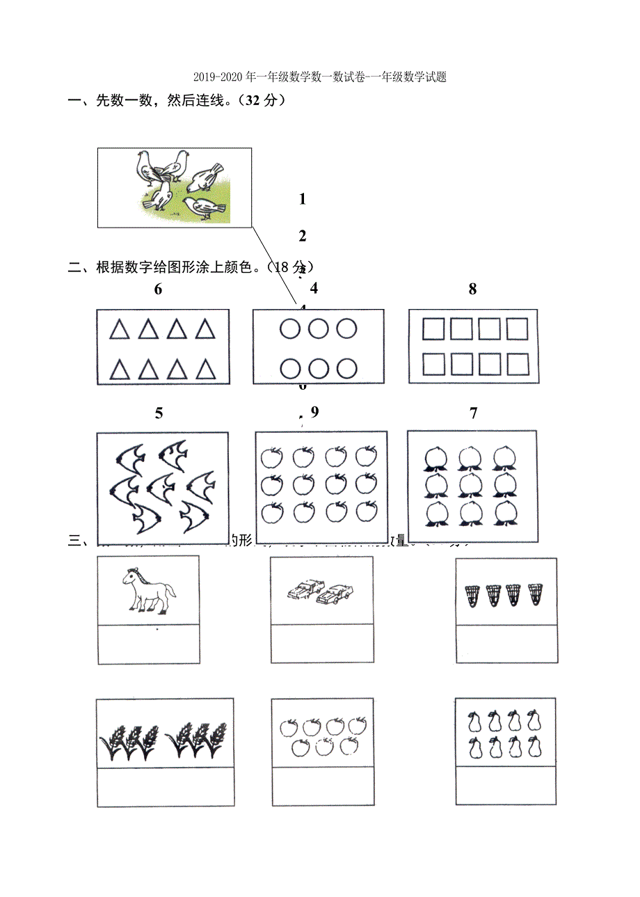 一年级数学数一数比一比分一分认一认试卷_第3页