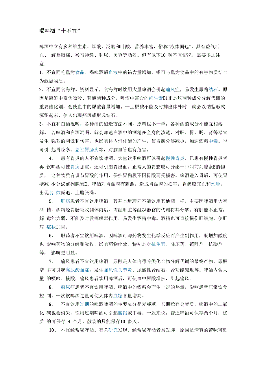 喝啤酒十不易_第1页