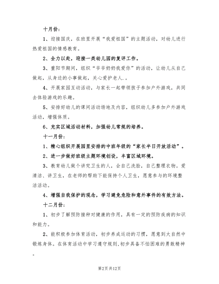 2022年幼儿园中班下学期班级工作计划_第2页