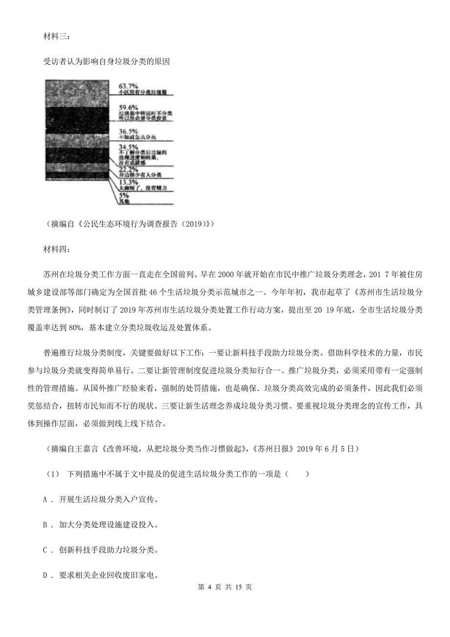 江西省德兴市语文高三教学质量检测试卷_第4页