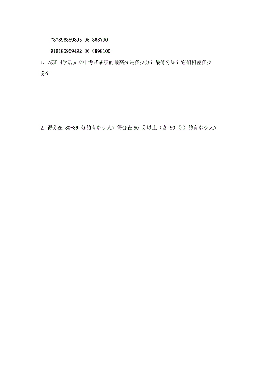 三年级下册数学试题第九单元数据的收集和整理(二)(苏教版,无答案)_第3页