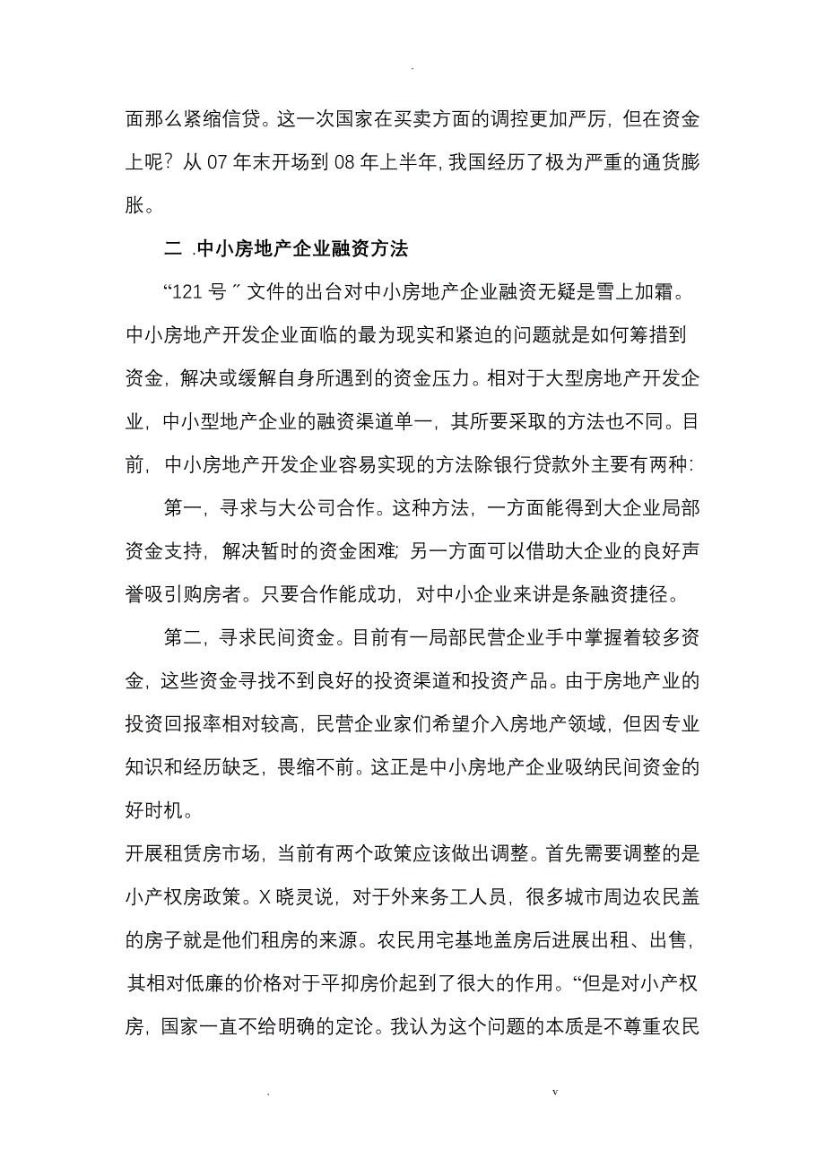 国家宏观调控及政策对房地产的影响_第2页