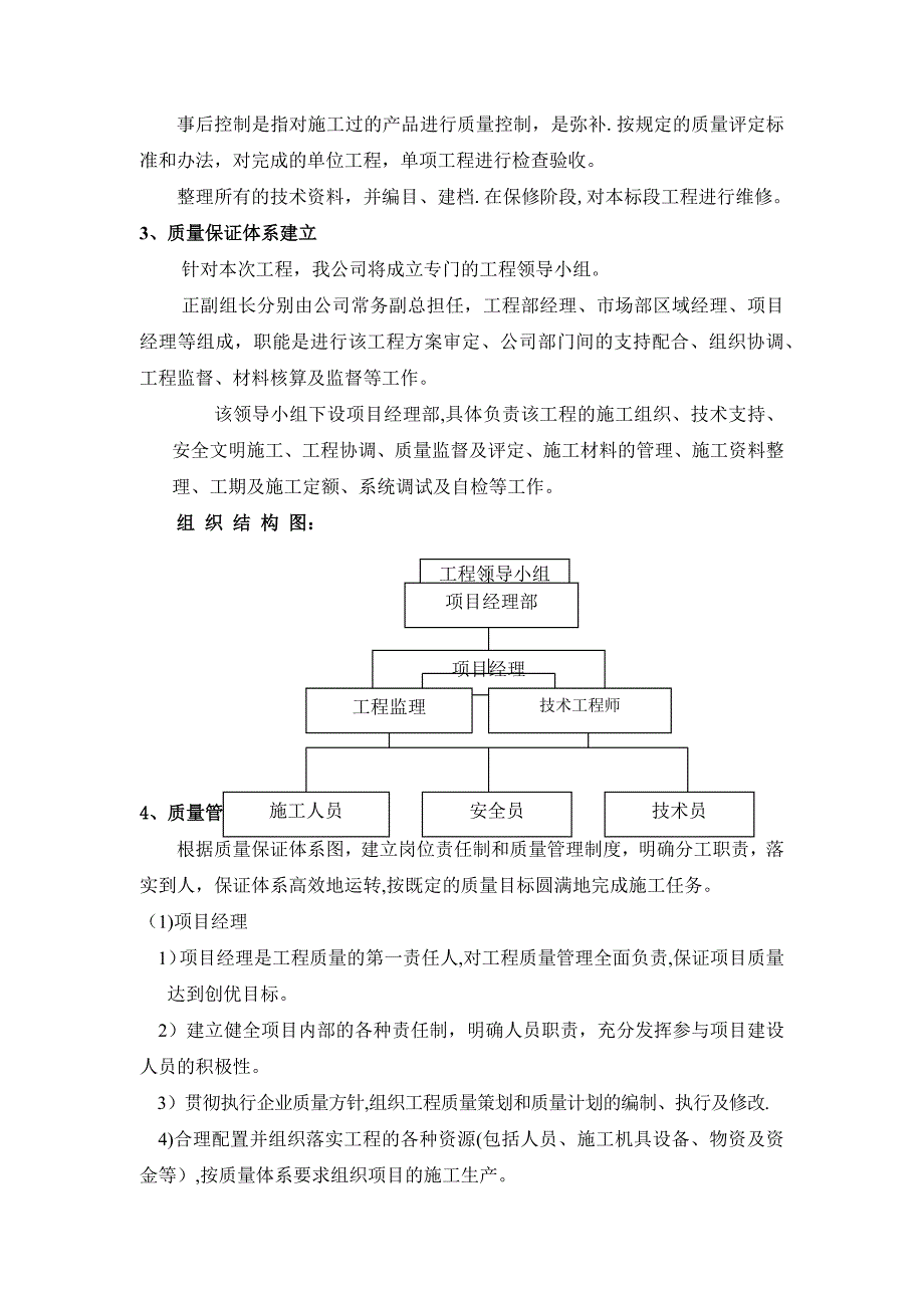 设备安装施工方案_第4页