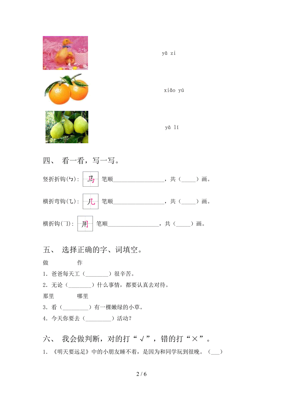 一年级语文上学期期中考试表_第2页