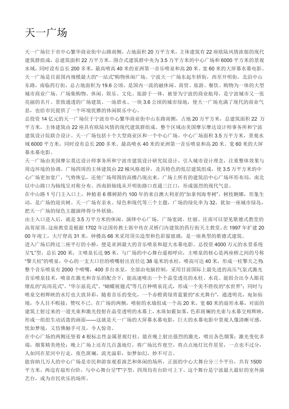 宁波市区景点_第1页