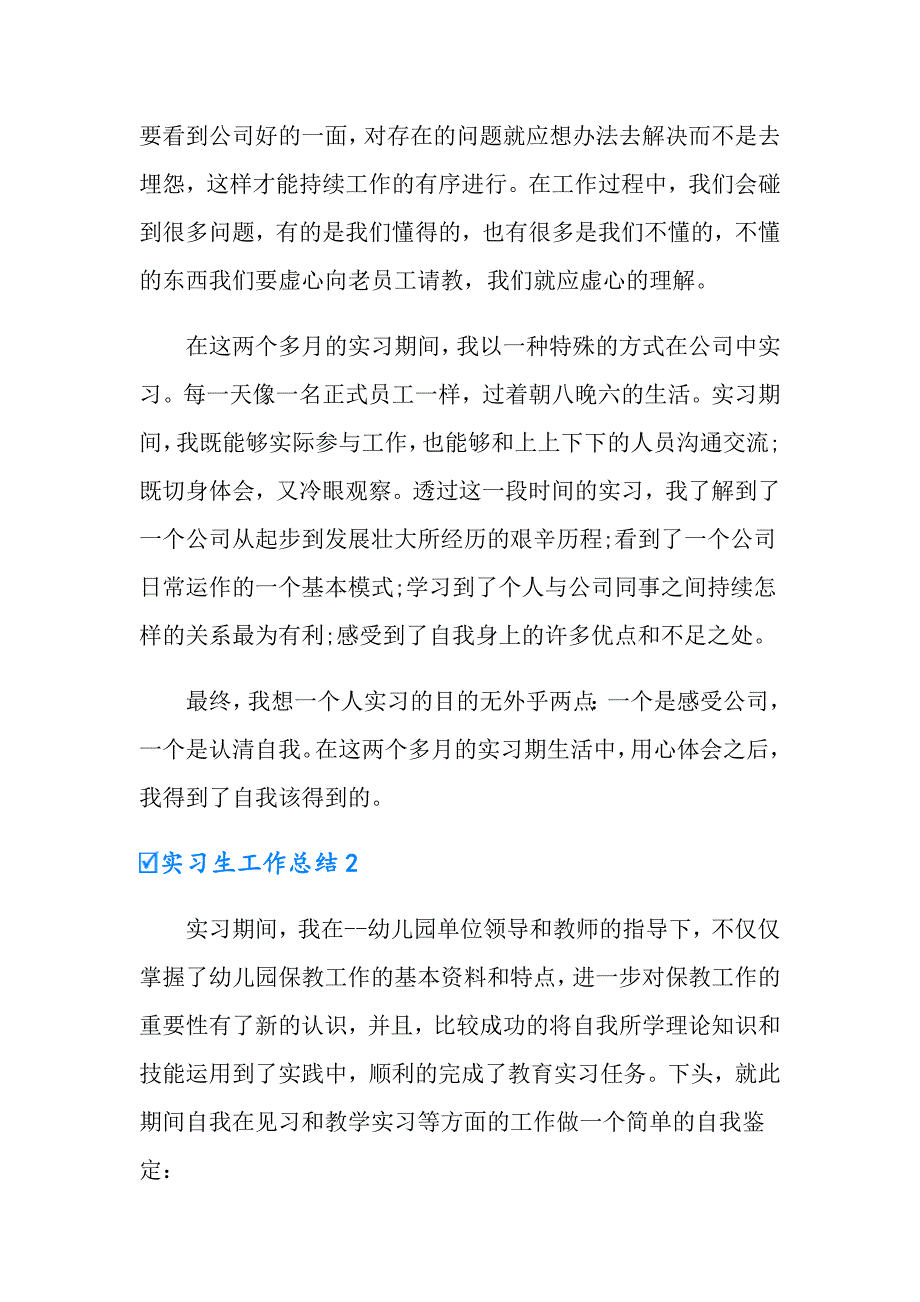 （精编）2022年实习生工作总结15篇_第2页