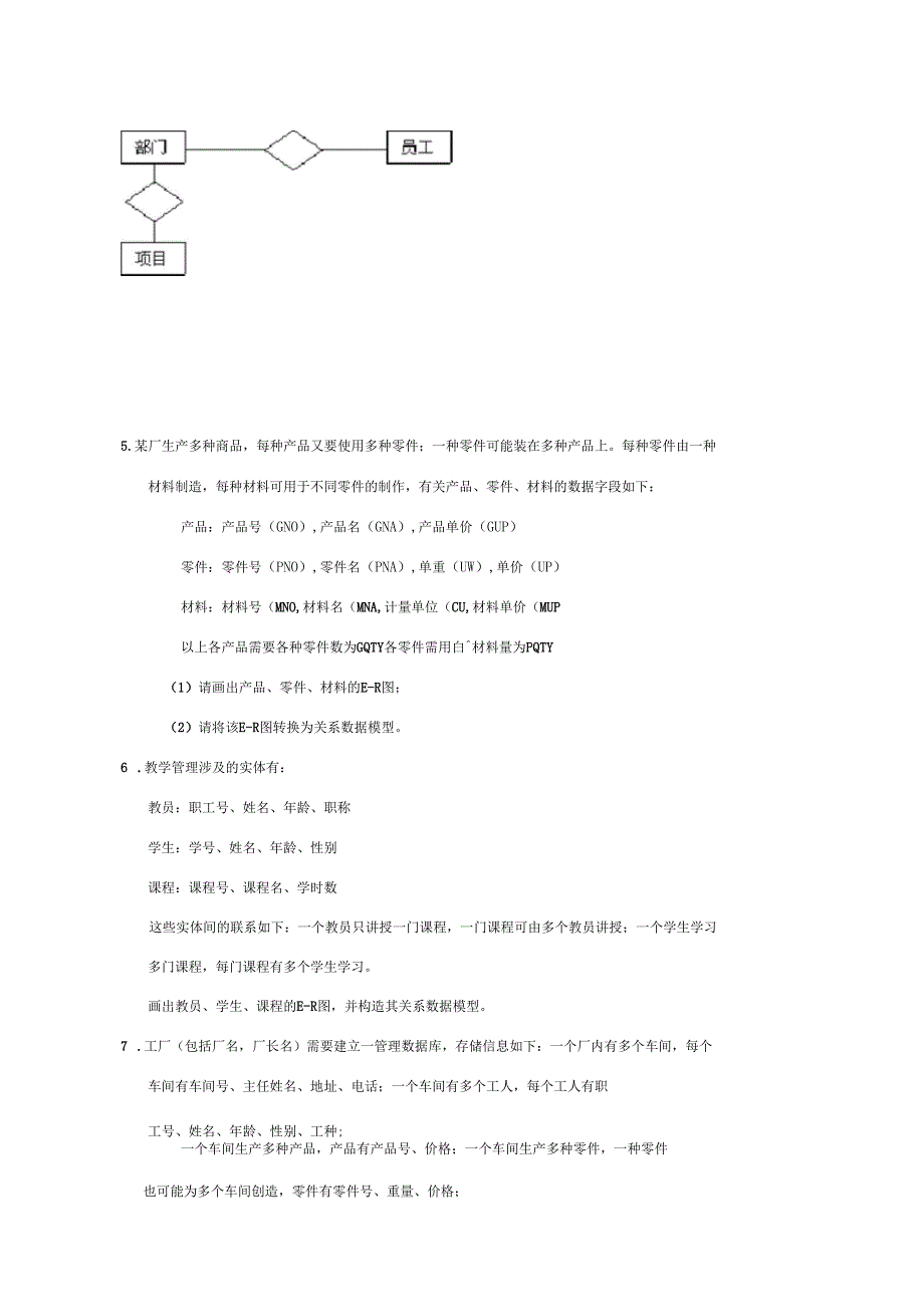 信息系统开发与管理——数据库练习题_第3页