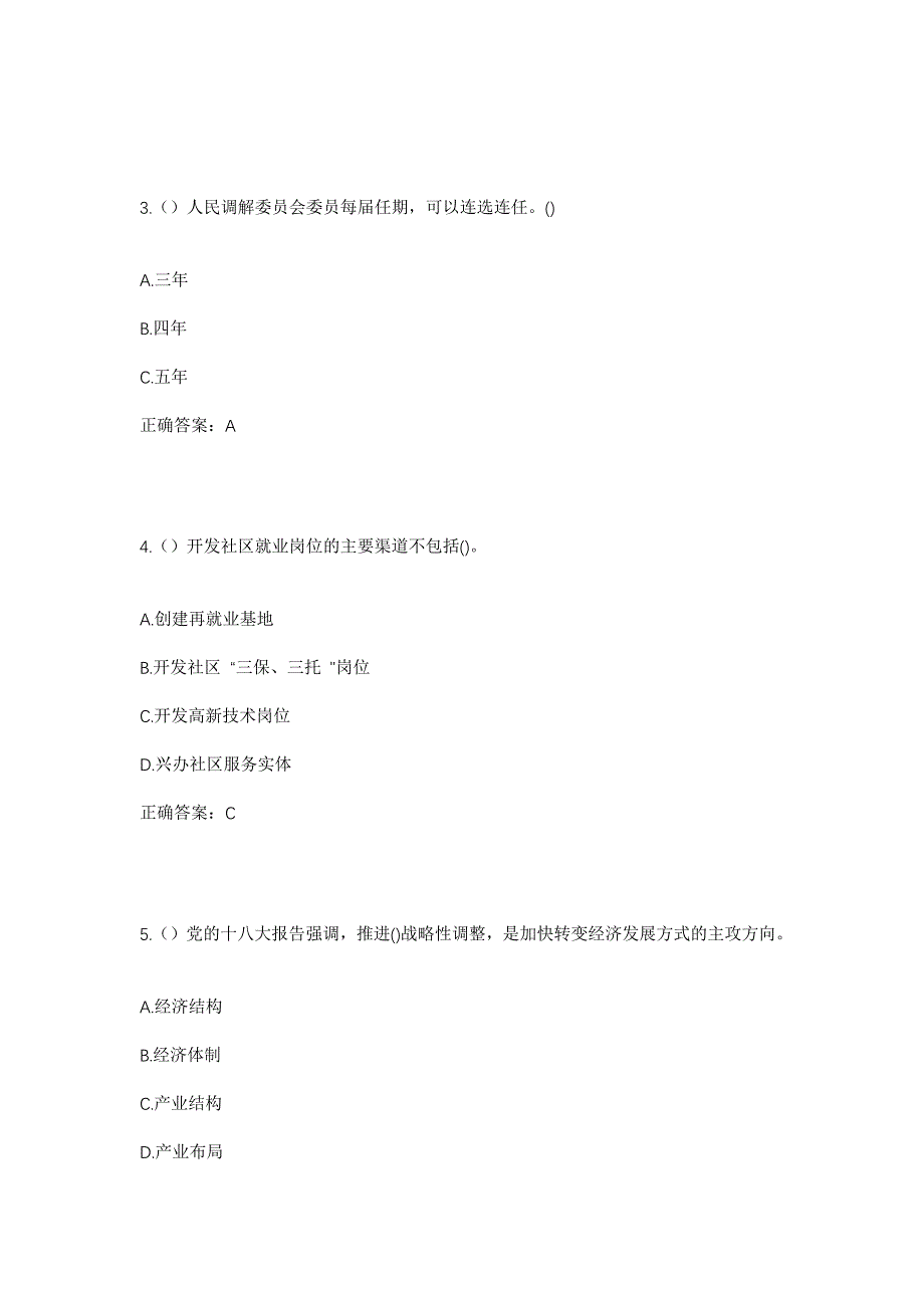 2023年湖南省衡阳市常宁市罗桥镇瑶寨村社区工作人员考试模拟题及答案_第2页