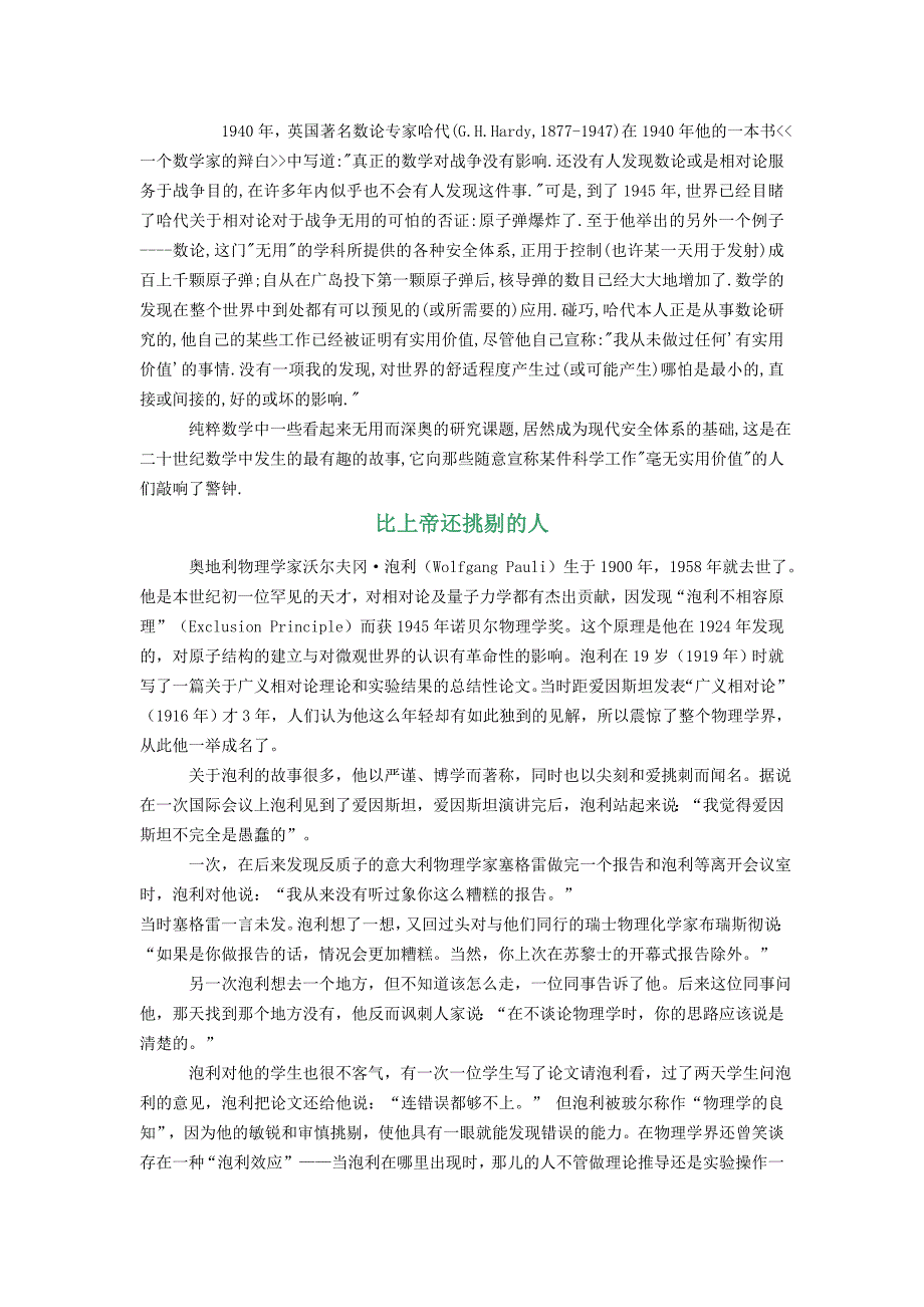 著名数学家的故事.doc_第4页