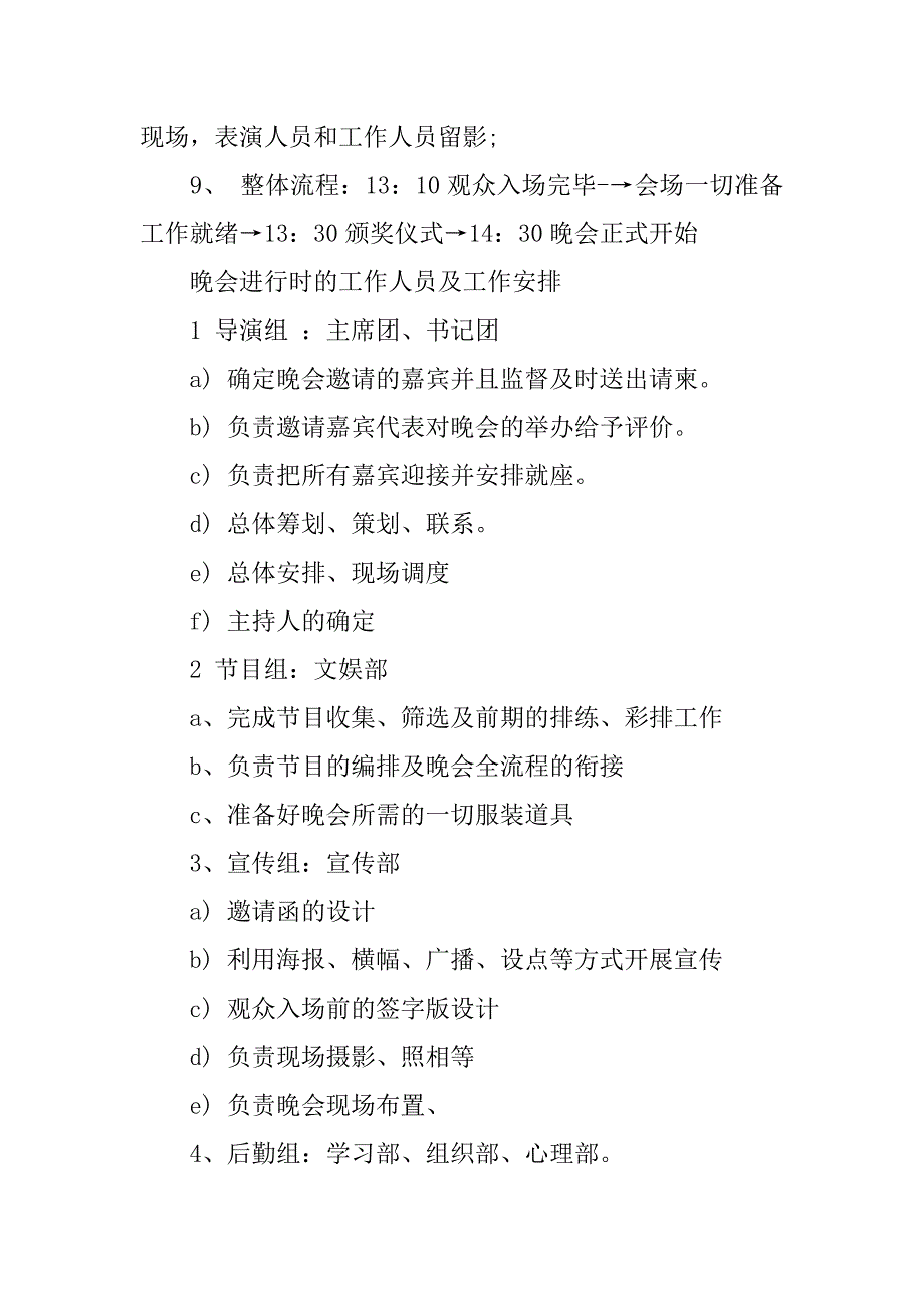 元旦文艺晚会活动策划方案3篇(元旦文艺晚会活动策划方案范文)_第4页