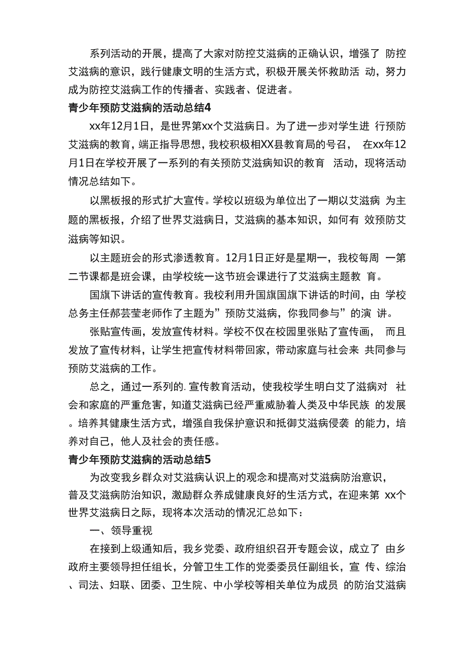 青少年预防艾滋病的活动总结（通用6篇）_第3页