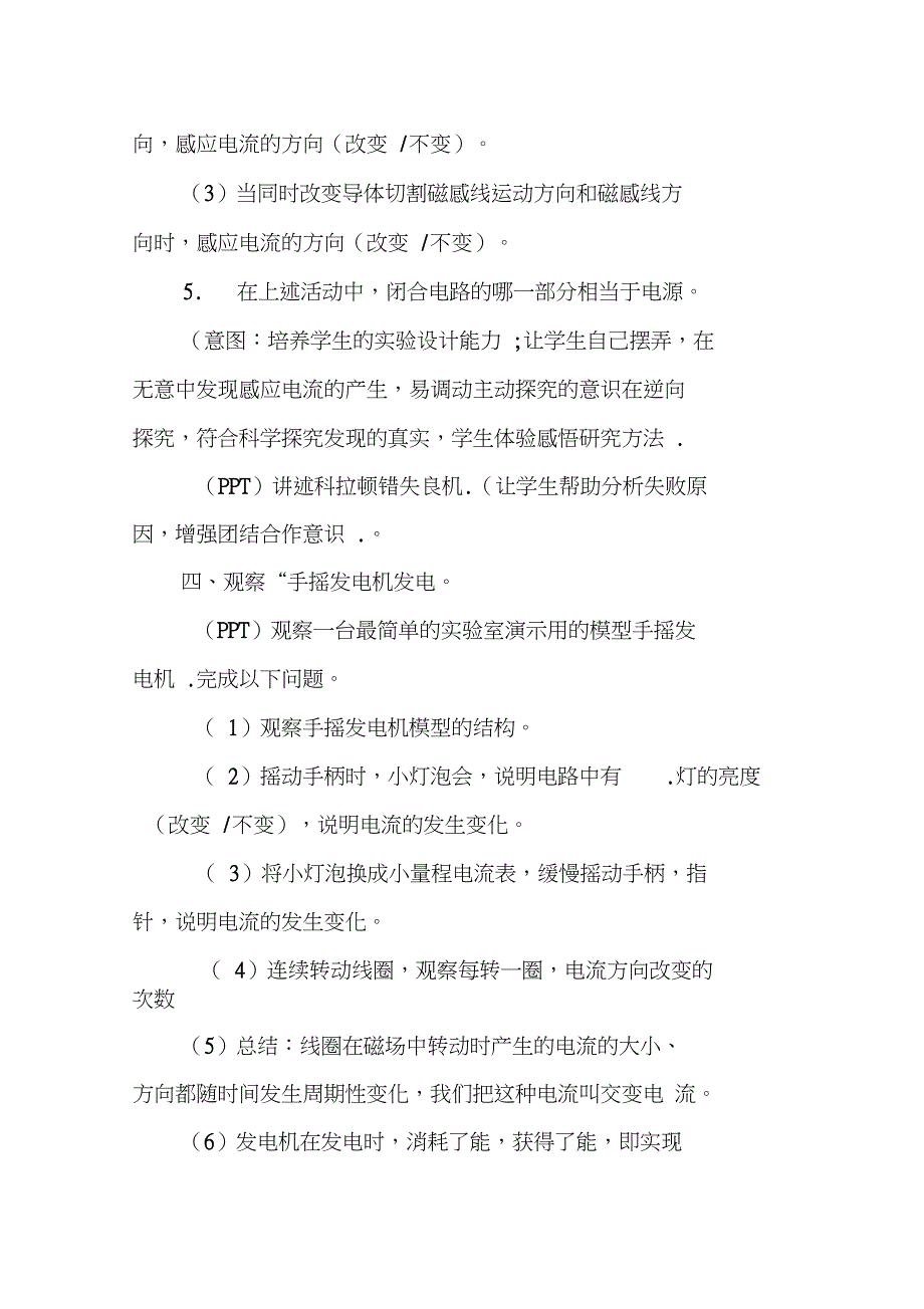 《电动机和发电机》教学设计_第3页