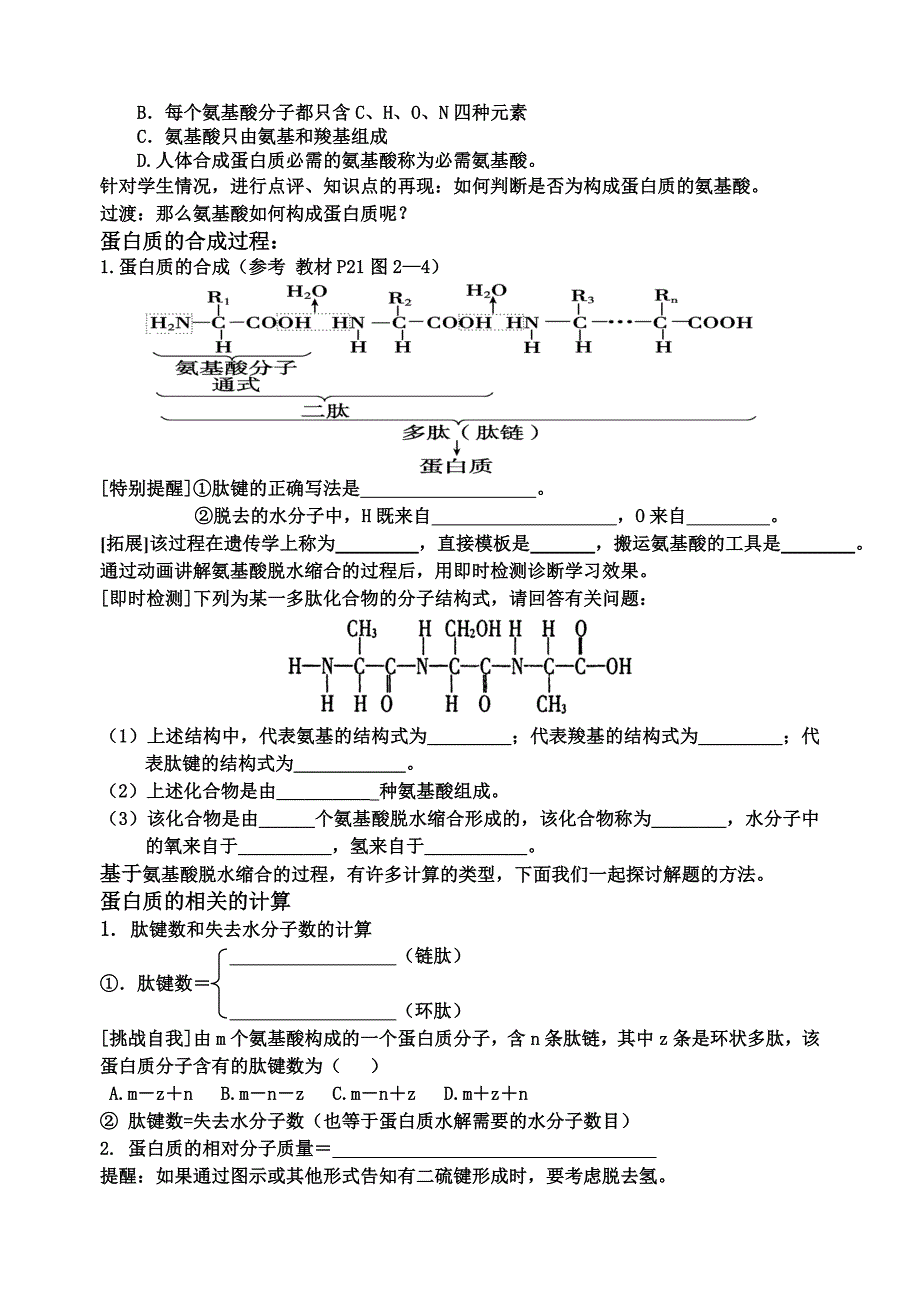 蛋白质一轮复习_第2页