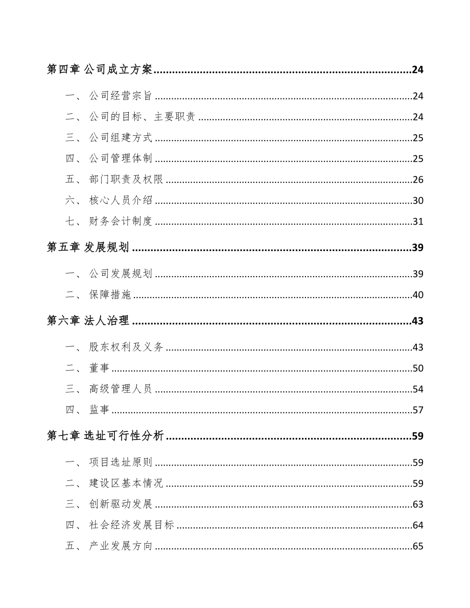 上海关于成立型钢公司可行性报告(DOC 78页)_第3页