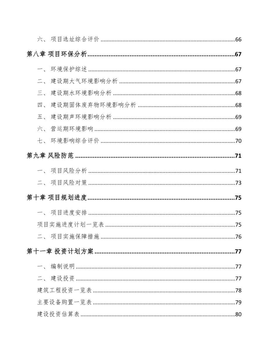 上海关于成立型钢公司可行性报告(DOC 78页)_第4页