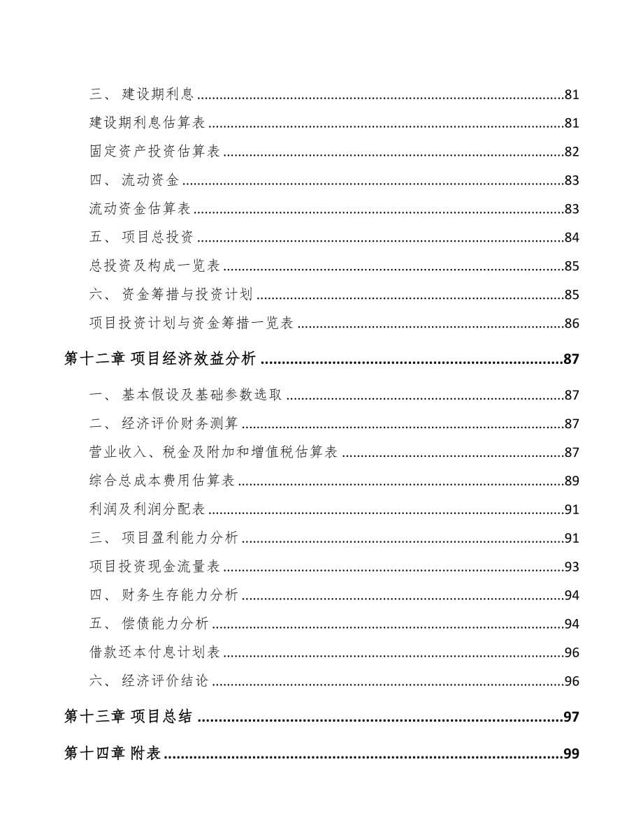 上海关于成立型钢公司可行性报告(DOC 78页)_第5页