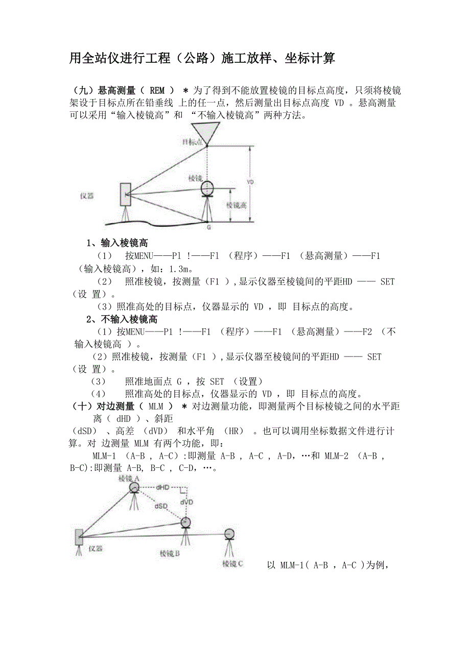 坐标计算方法_第1页