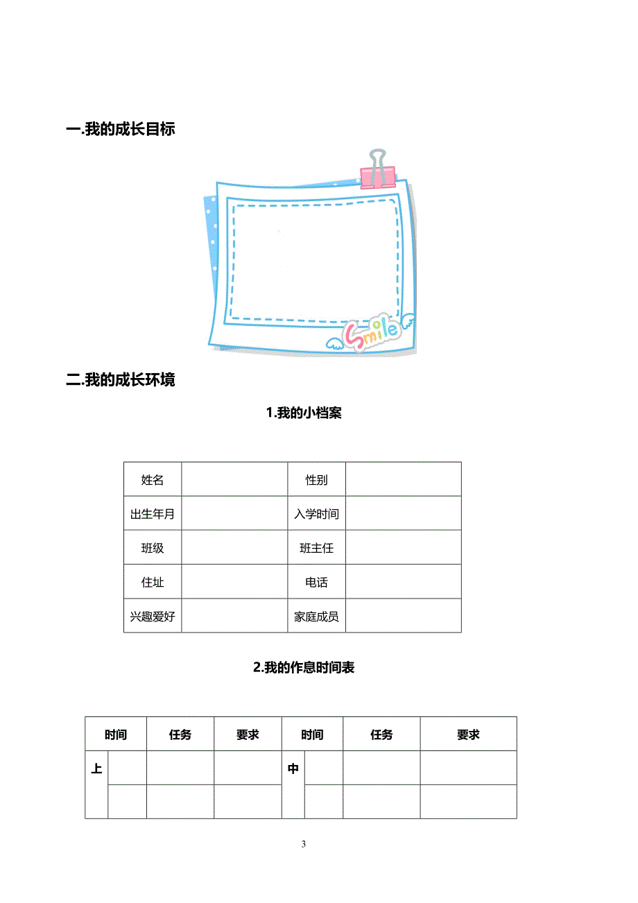 最新小学生成长记录手册 (2)_第3页