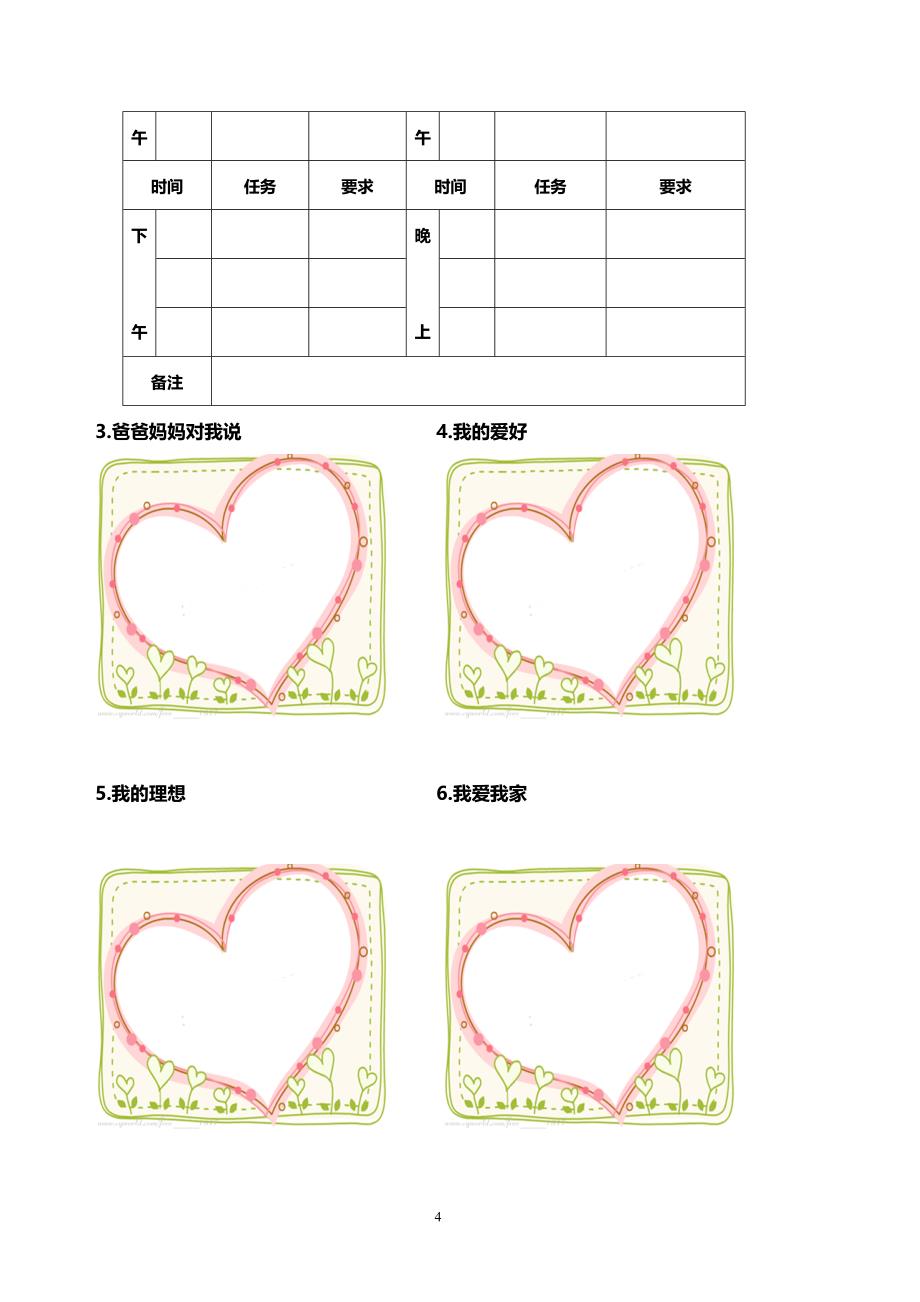 最新小学生成长记录手册 (2)_第4页