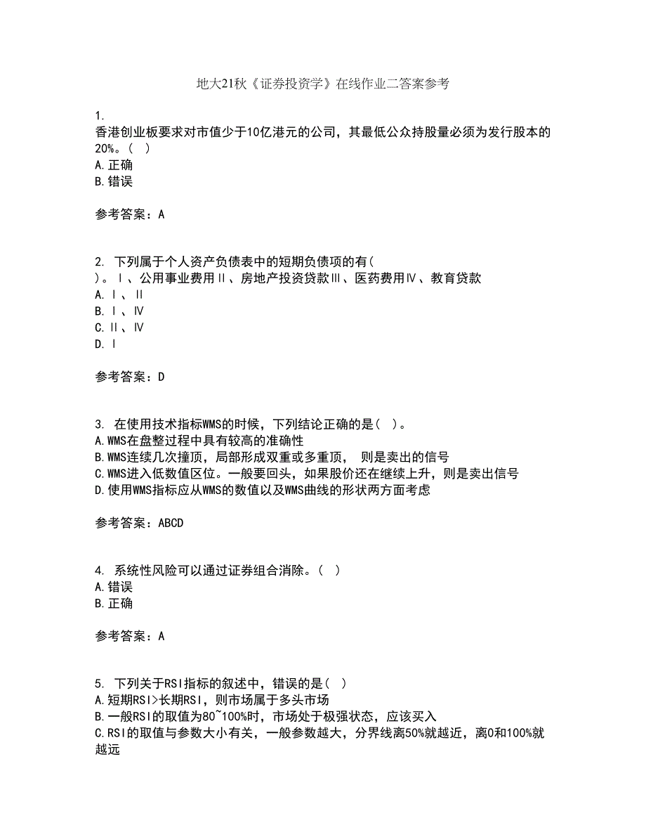 地大21秋《证券投资学》在线作业二答案参考91_第1页