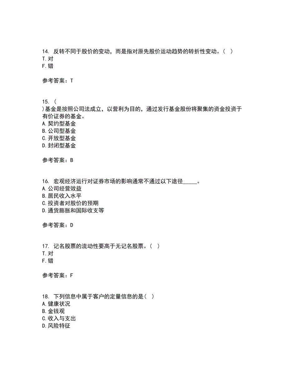 地大21秋《证券投资学》在线作业二答案参考91_第4页