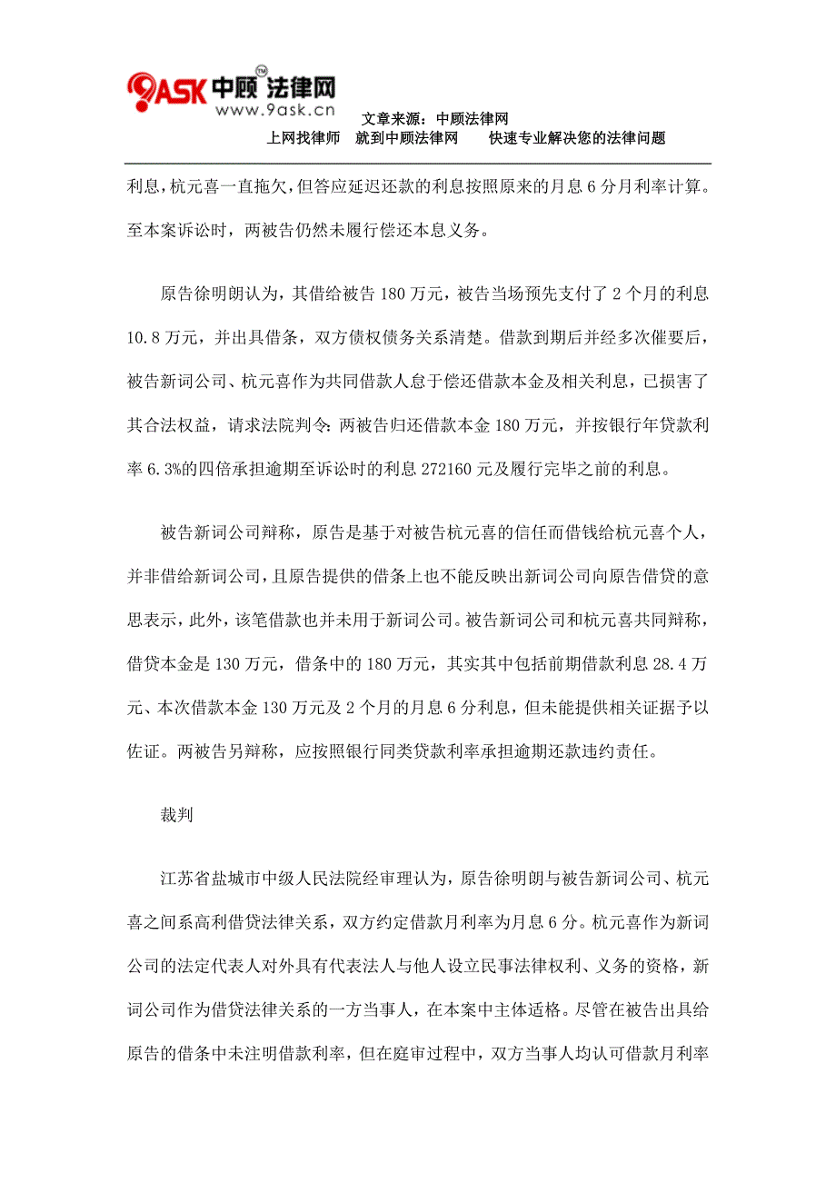 民间借贷本金和逾期还款责任范围之确定.doc_第2页