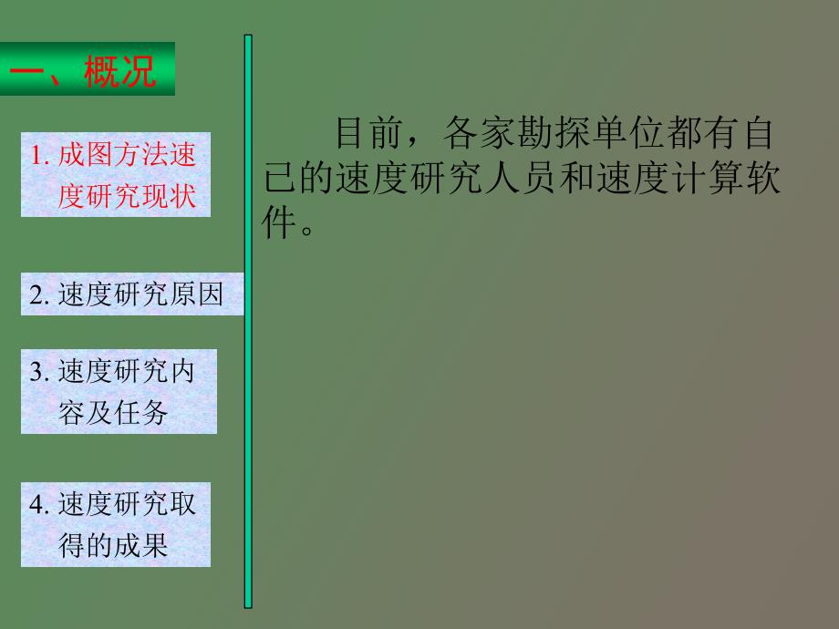 地震勘探成图方法速度研究_第4页