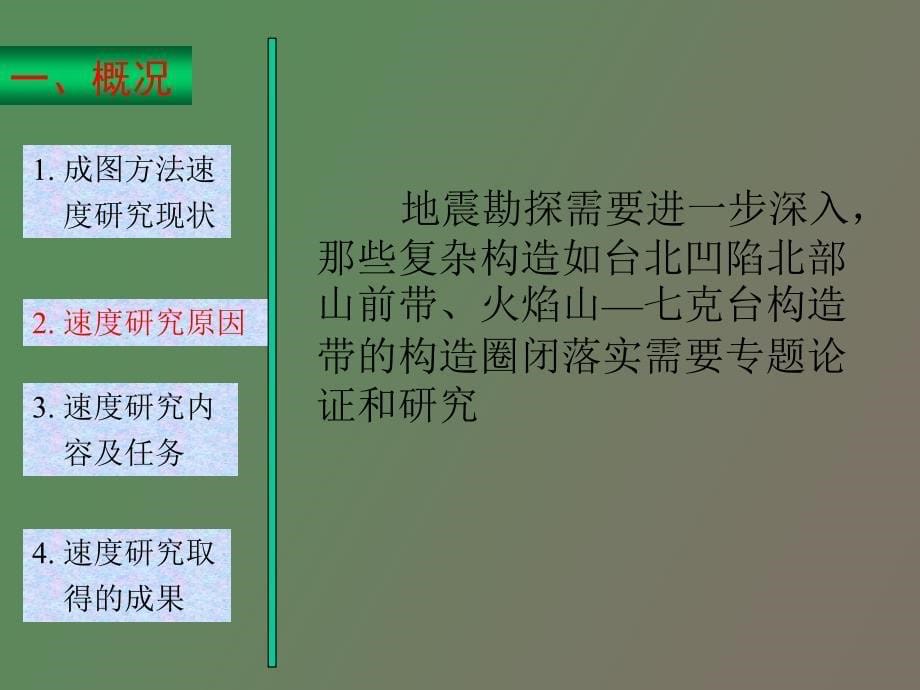 地震勘探成图方法速度研究_第5页