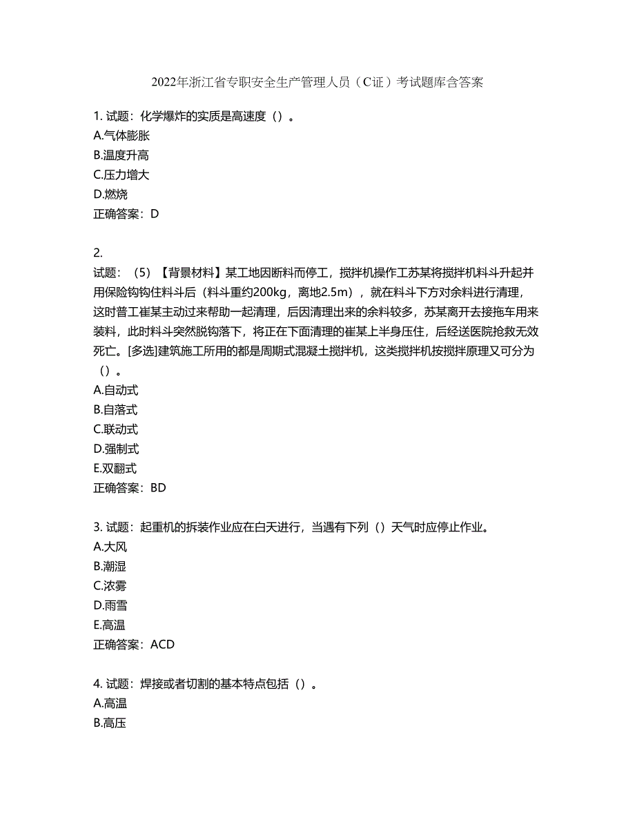 2022年浙江省专职安全生产管理人员（C证）考试题库第785期（含答案）_第1页