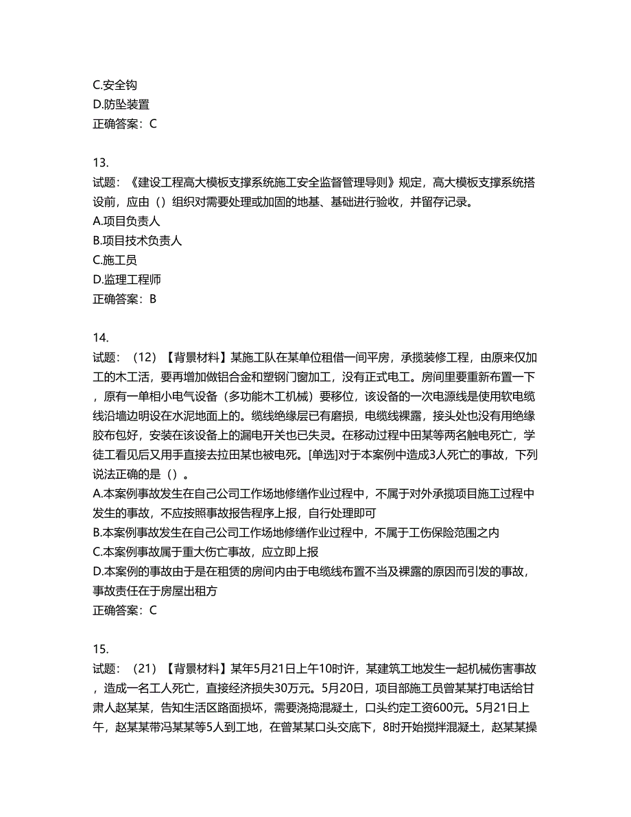 2022年浙江省专职安全生产管理人员（C证）考试题库第785期（含答案）_第4页