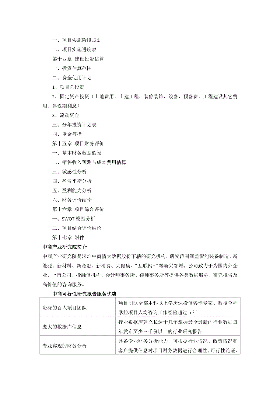 菜椒项目可行性研究报告_第3页